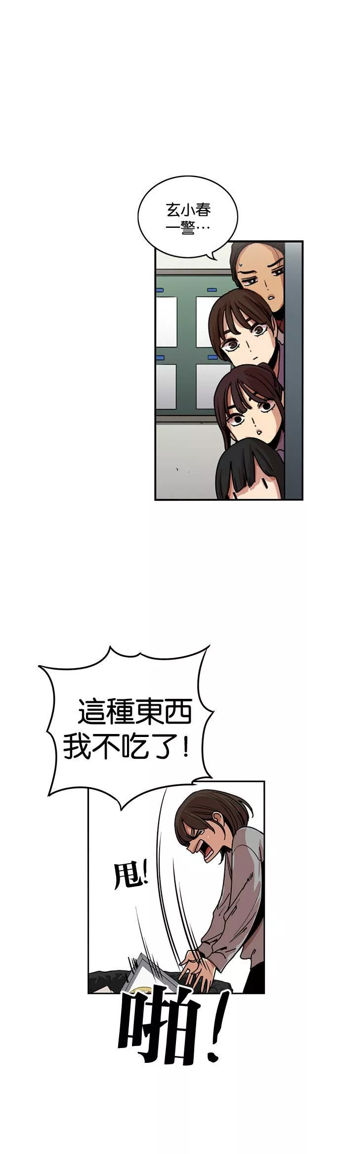 妹力大头兵漫画,第237话25图