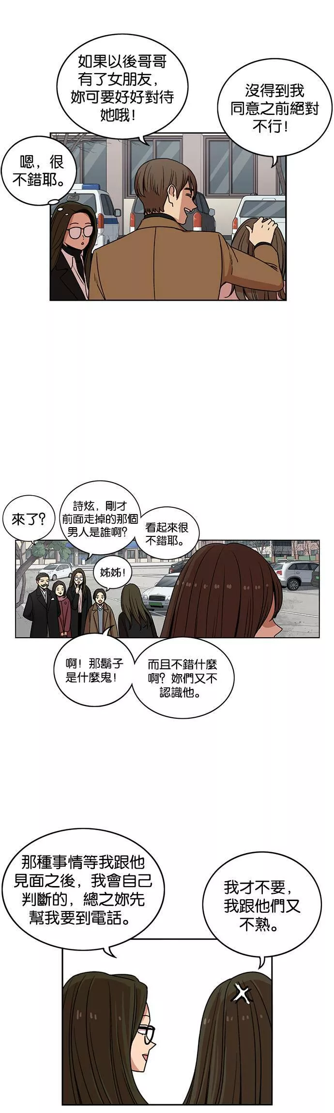 妹力大头兵漫画,第237话7图