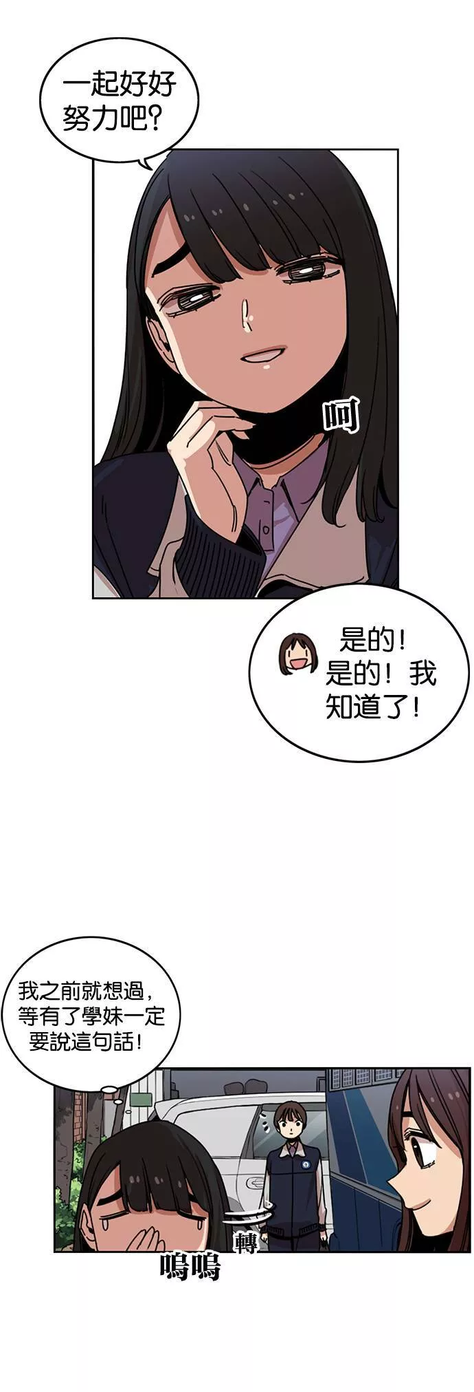 妹力大头兵漫画,第237话31图