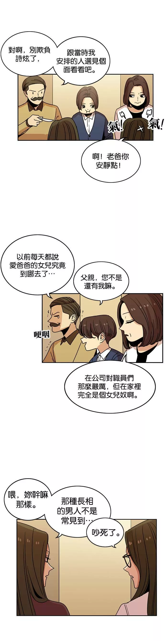 妹力大头兵漫画,第237话9图