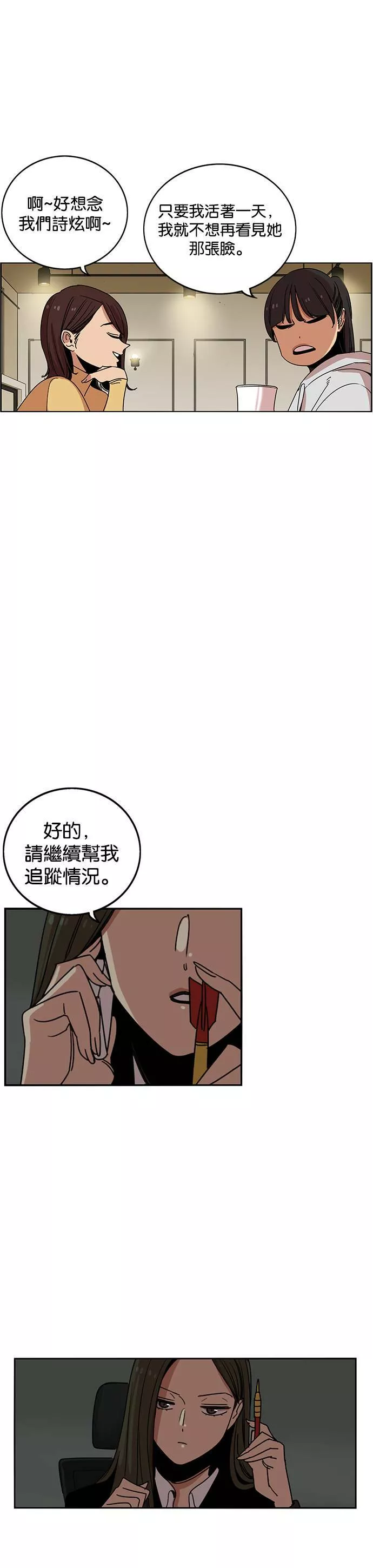 妹力大头兵漫画,第237话45图