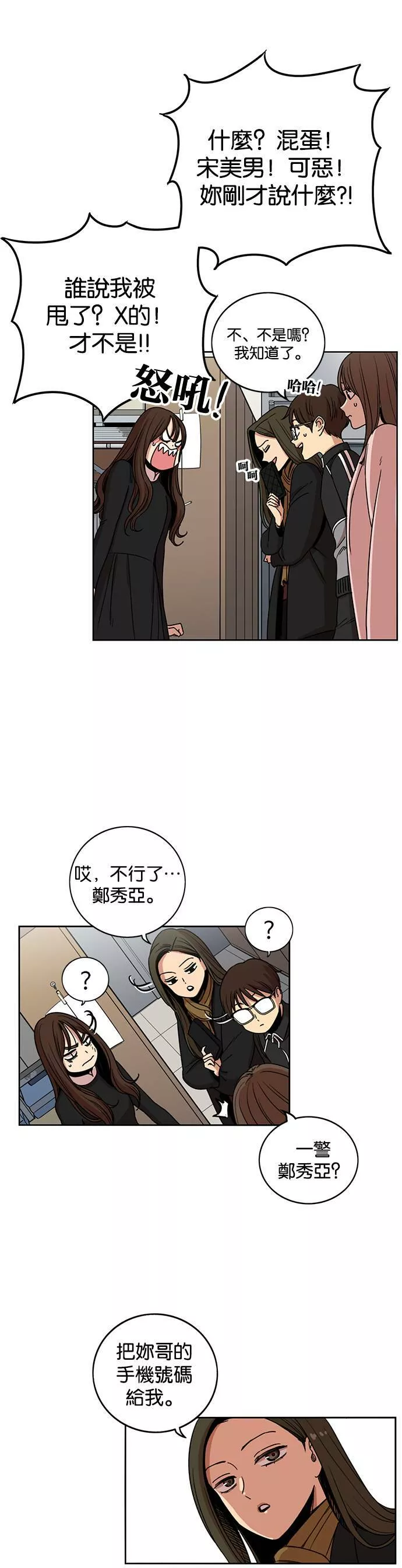 妹力大头兵漫画,第237话12图