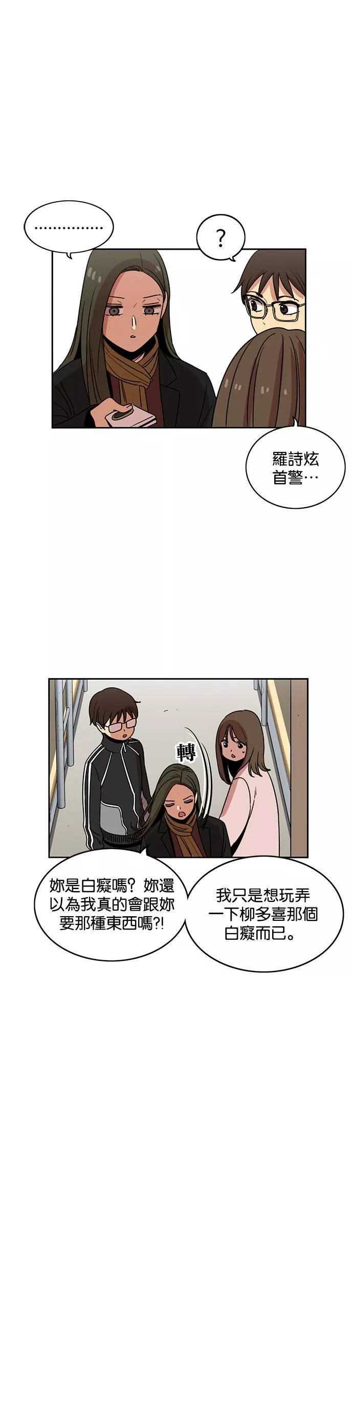 妹力大头兵漫画,第237话20图