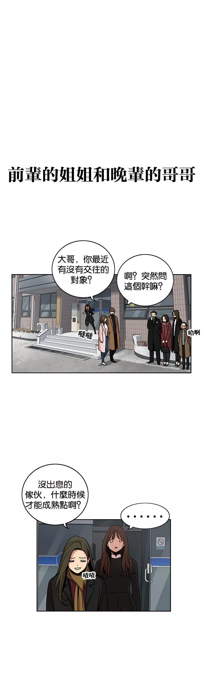 妹力大头兵漫画,第237话6图