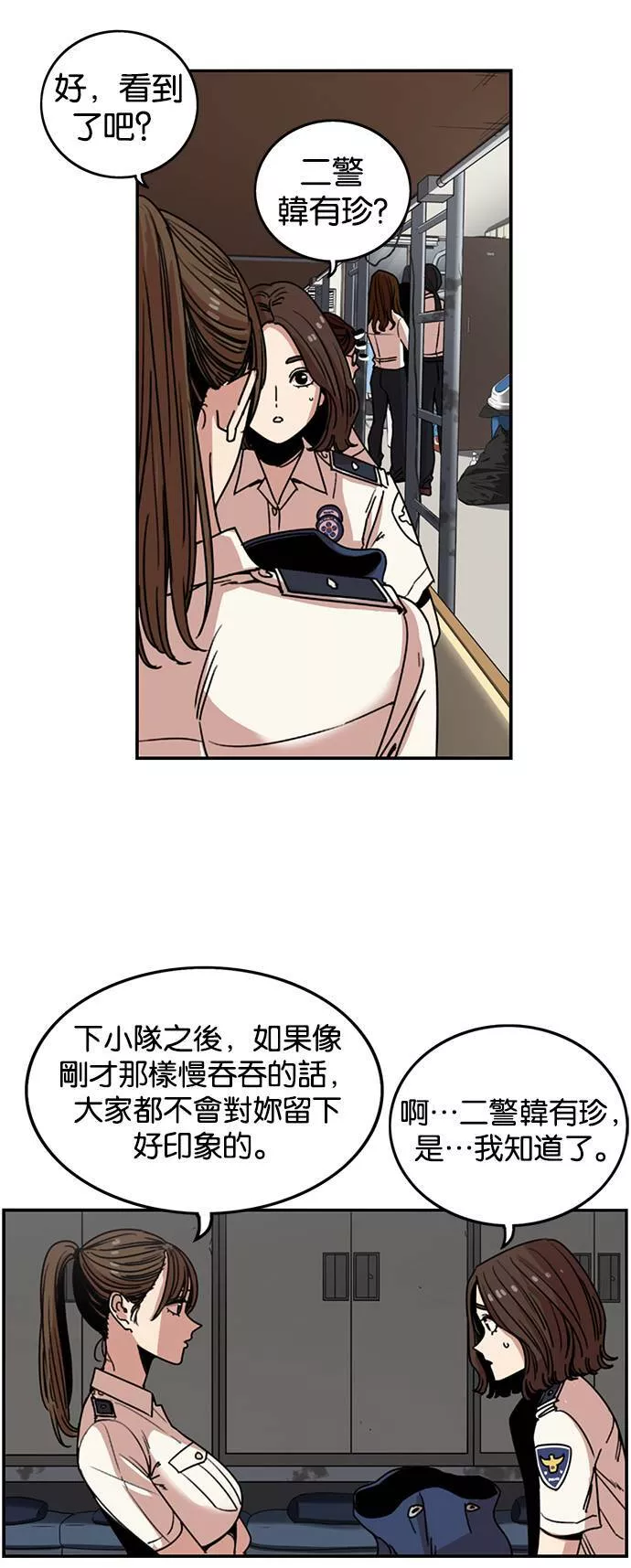 妹力大头兵漫画,第240话15图