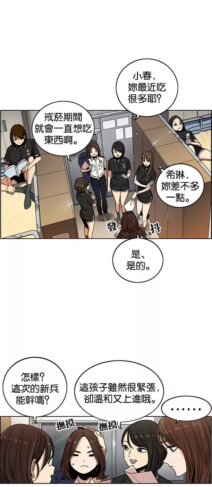 妹力大头兵漫画,第240话2图