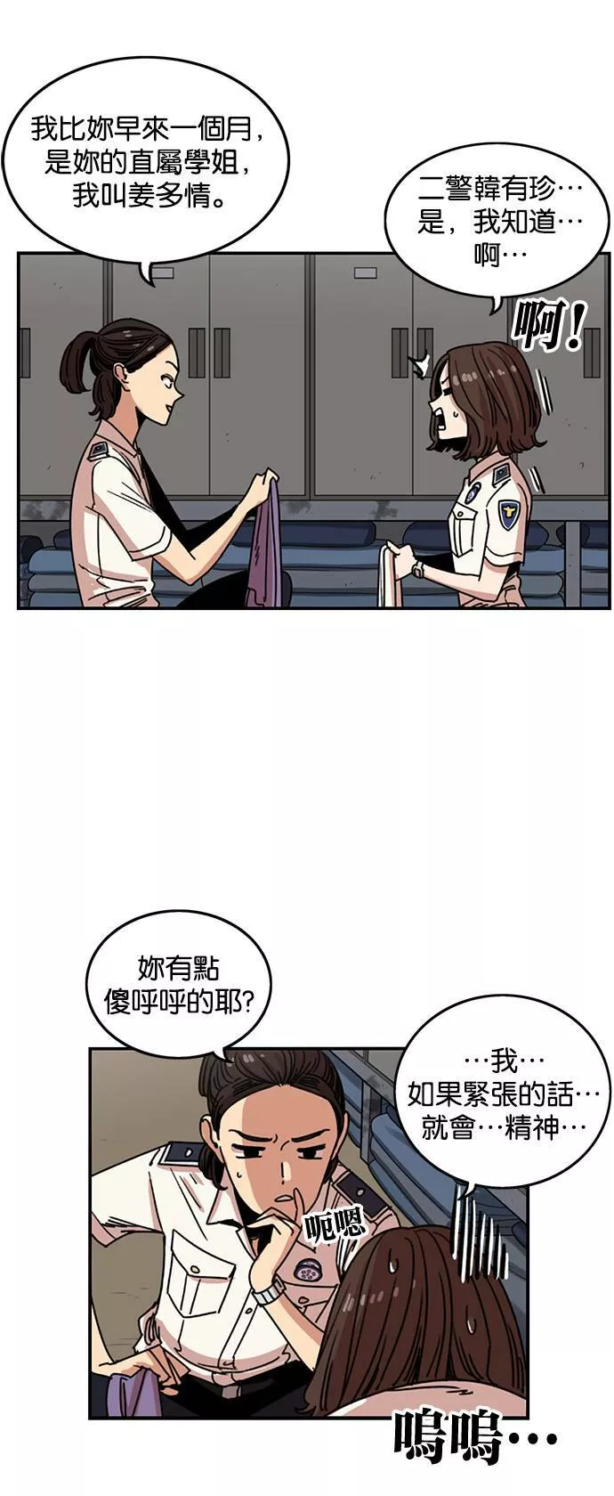 妹力大头兵漫画,第240话32图