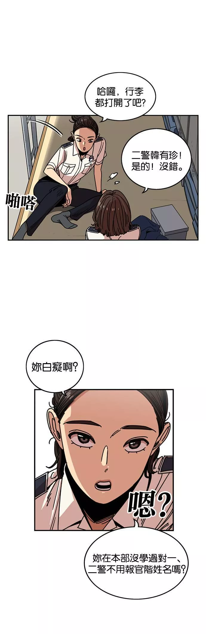 妹力大头兵漫画,第240话30图