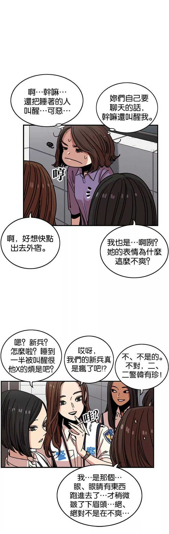 妹力大头兵漫画,第240话38图