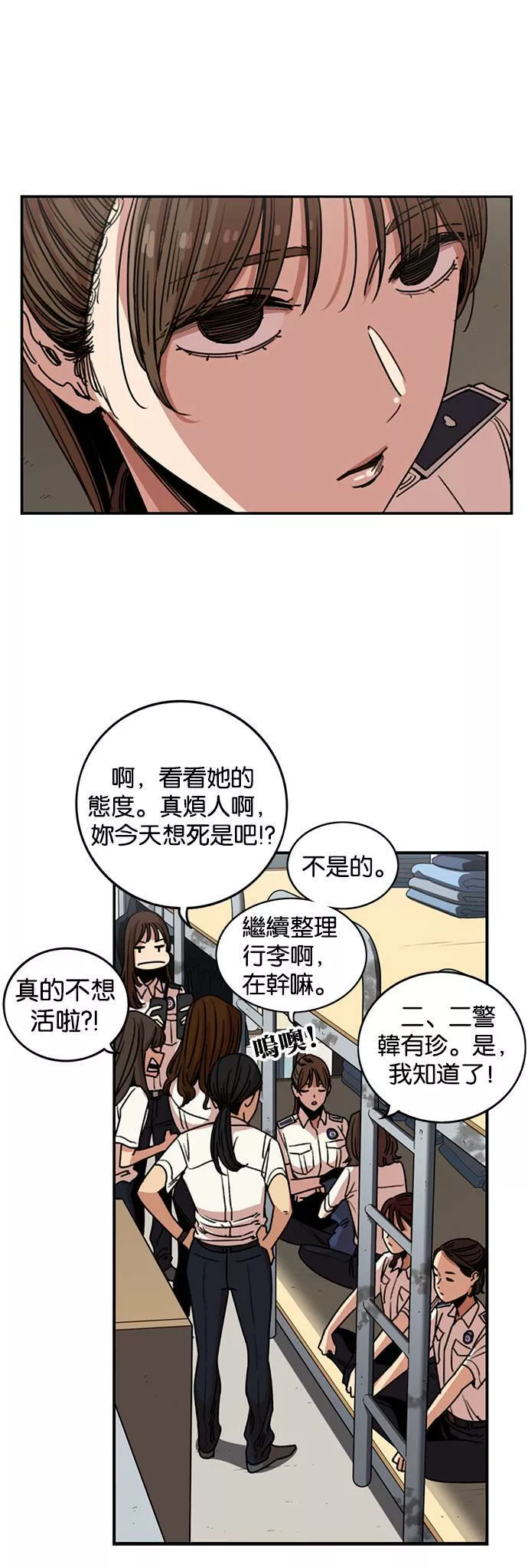 妹力大头兵漫画,第240话12图