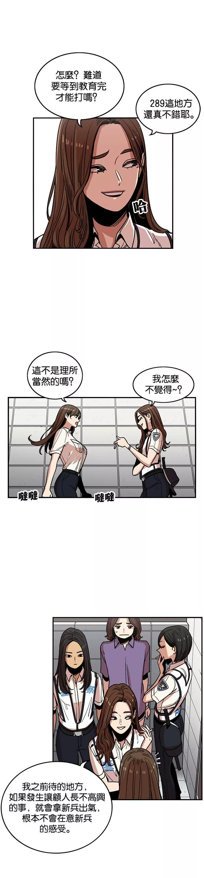 妹力大头兵漫画,第240话44图