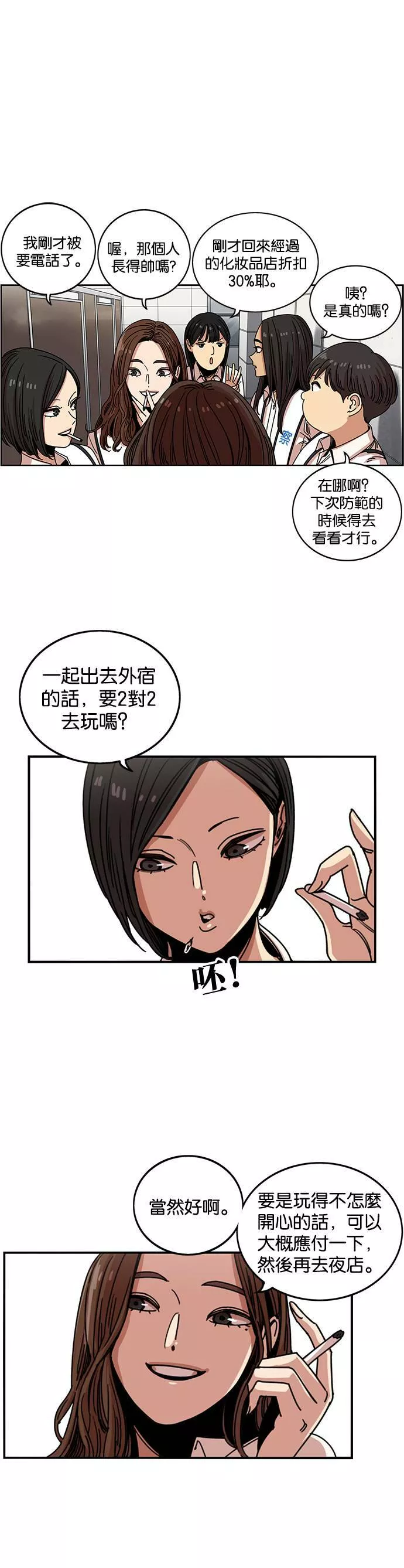 妹力大头兵漫画,第240话36图