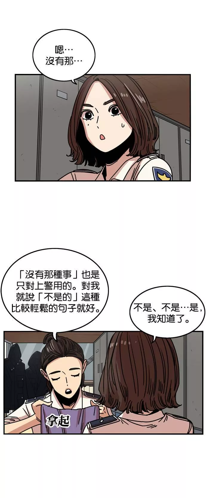 妹力大头兵漫画,第240话31图