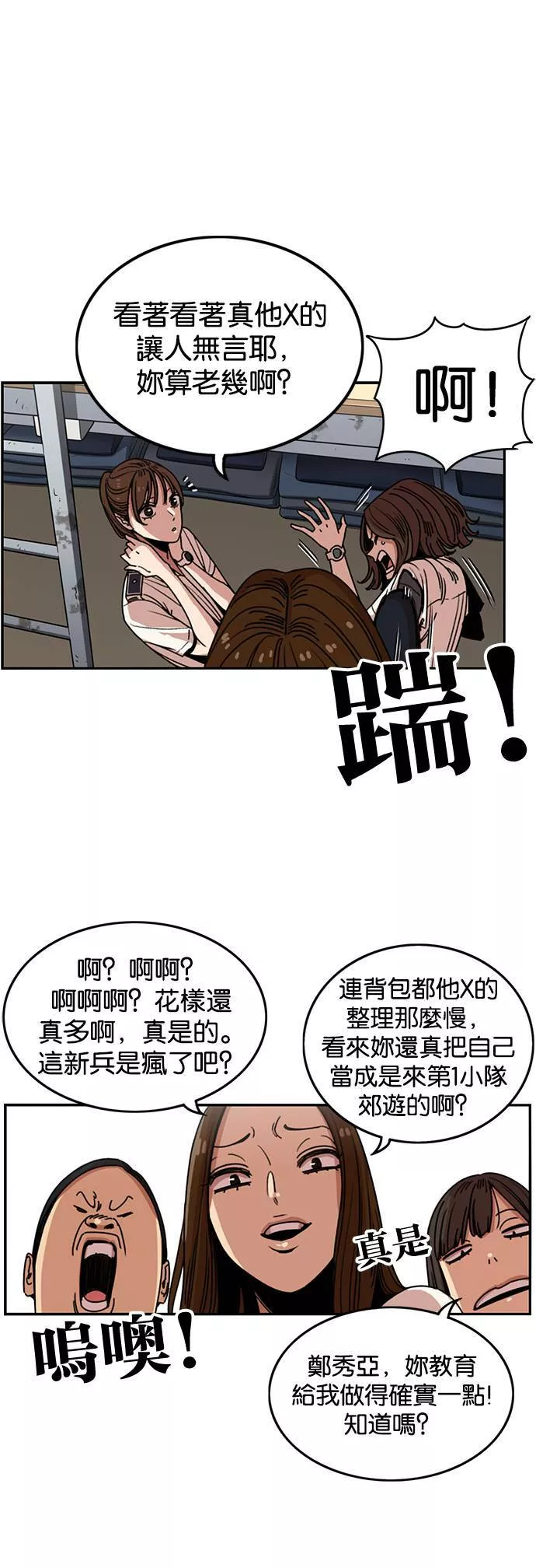 妹力大头兵漫画,第240话10图