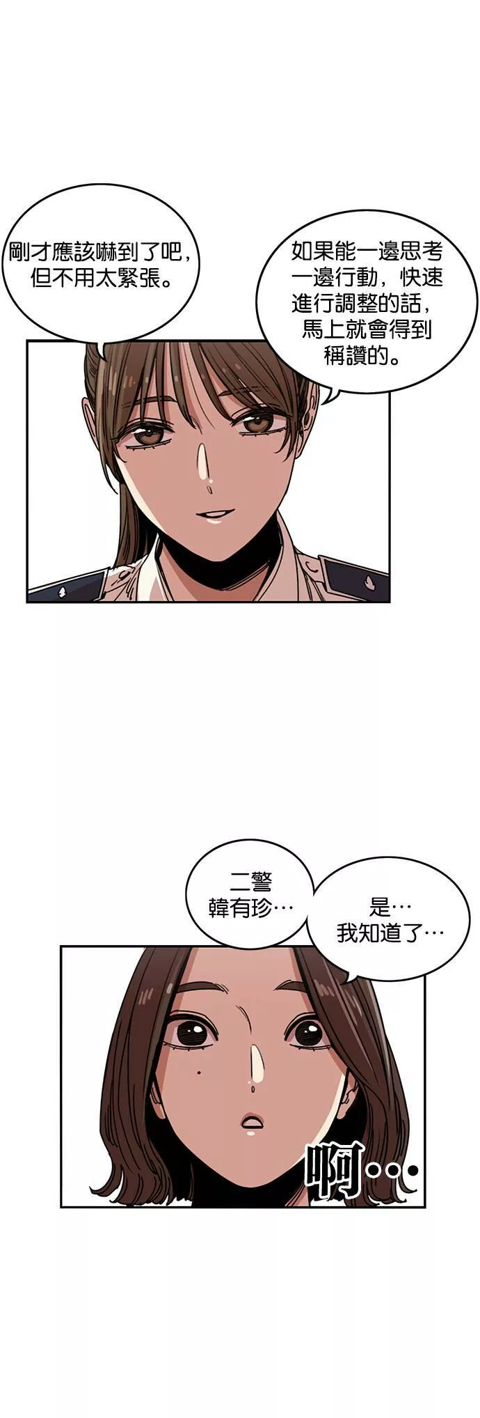 妹力大头兵漫画,第240话16图