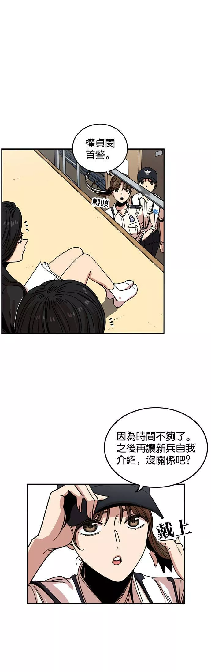 妹力大头兵漫画,第240话25图