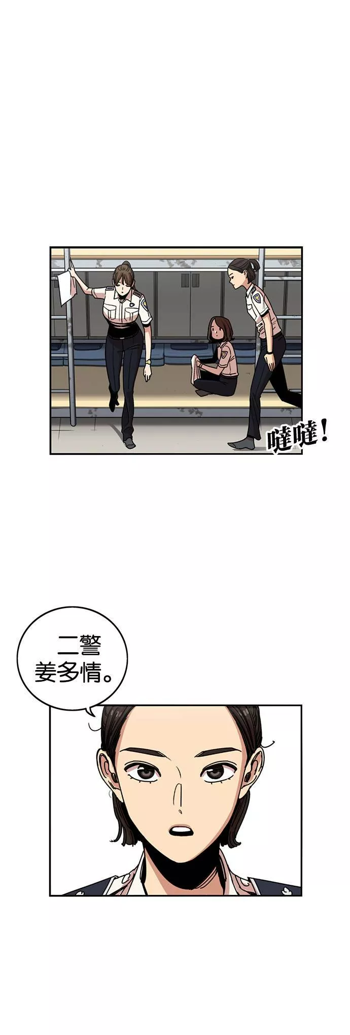 妹力大头兵漫画,第240话21图