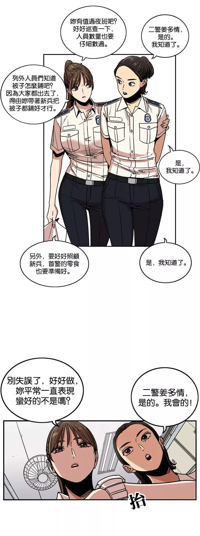 妹力大头兵漫画,第240话22图