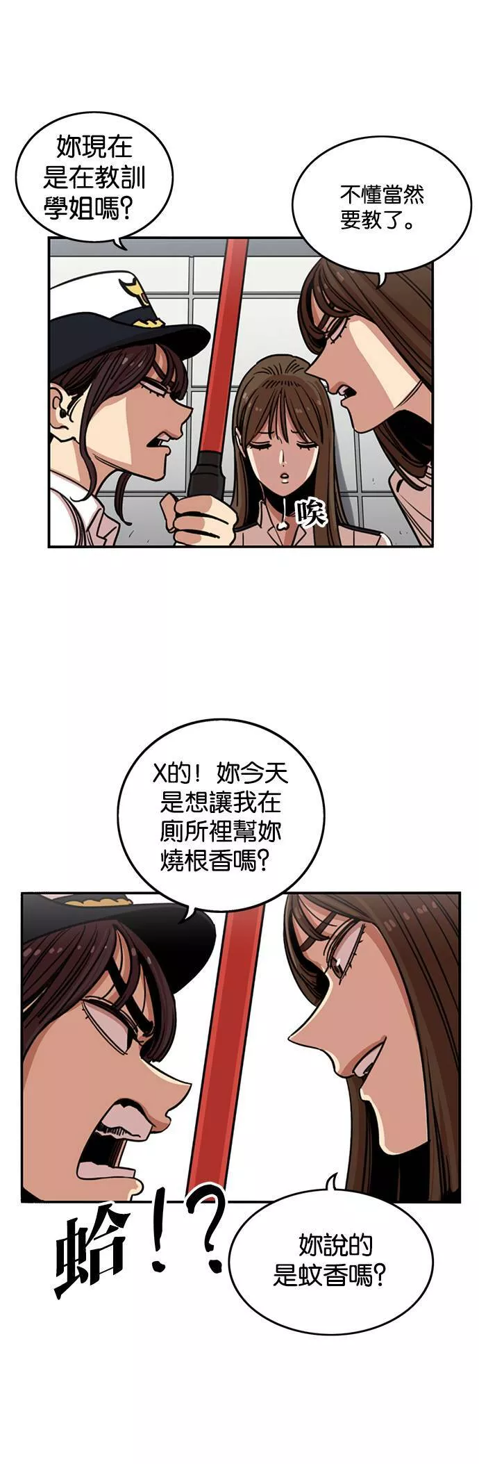 妹力大头兵漫画,第241话19图