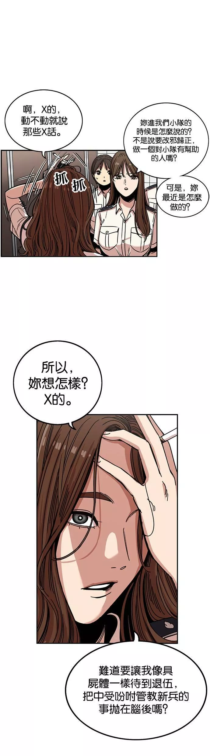 妹力大头兵漫画,第241话6图