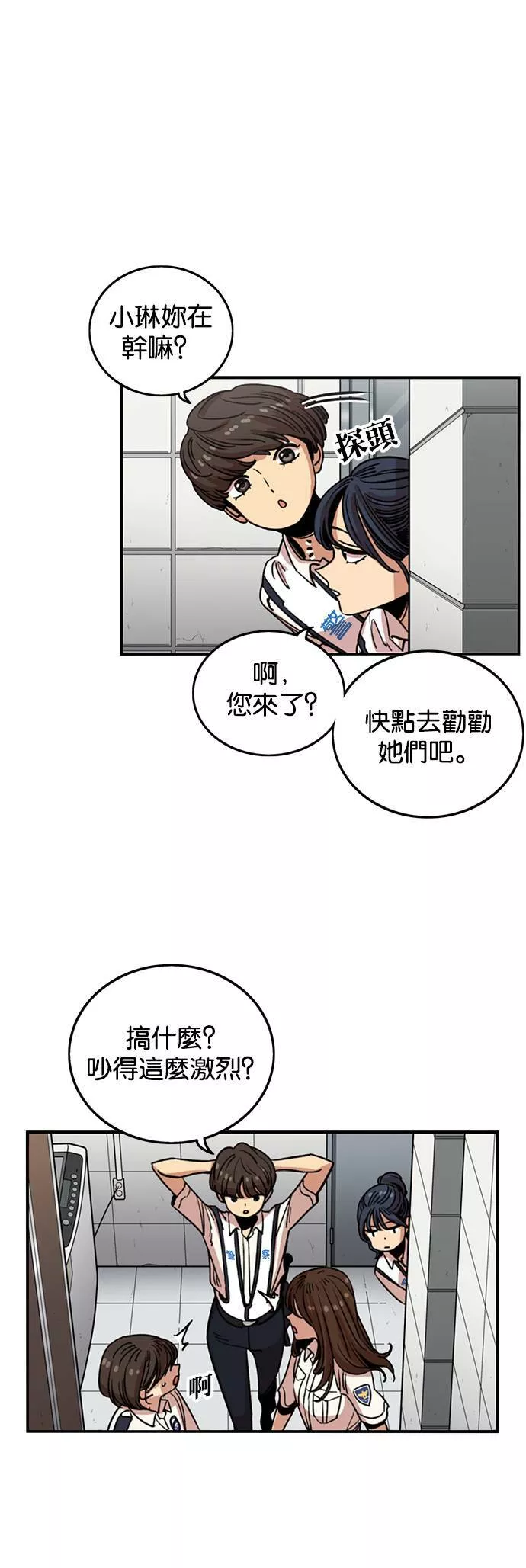 妹力大头兵漫画,第241话12图