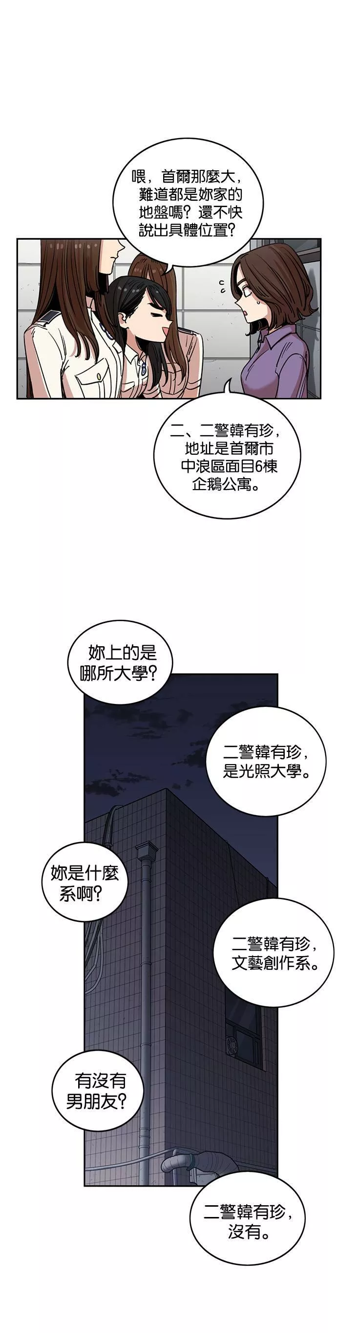 妹力大头兵漫画,第241话22图