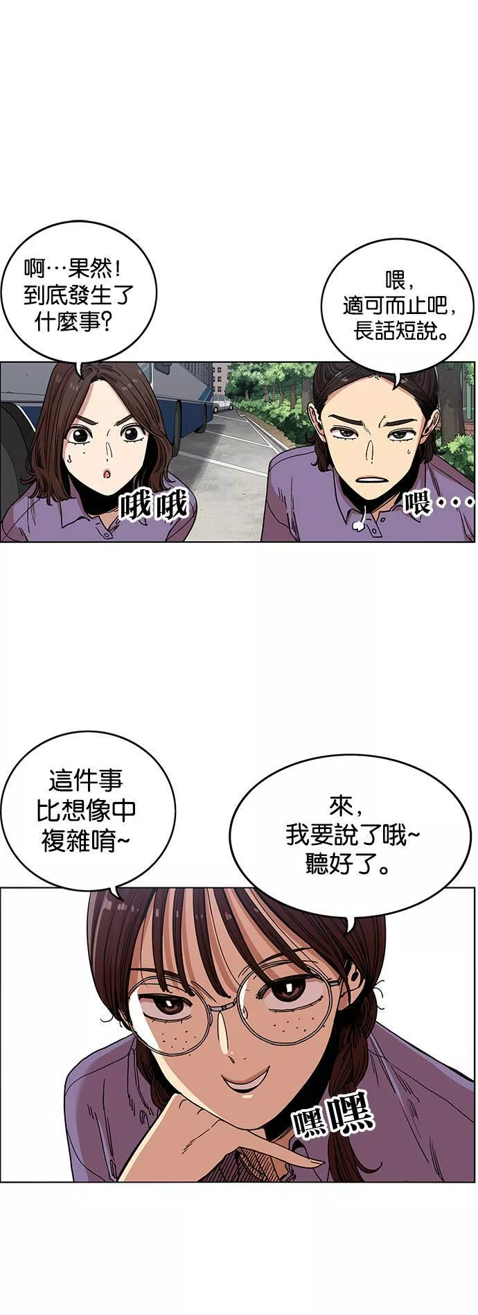 妹力大头兵漫画,第241话39图