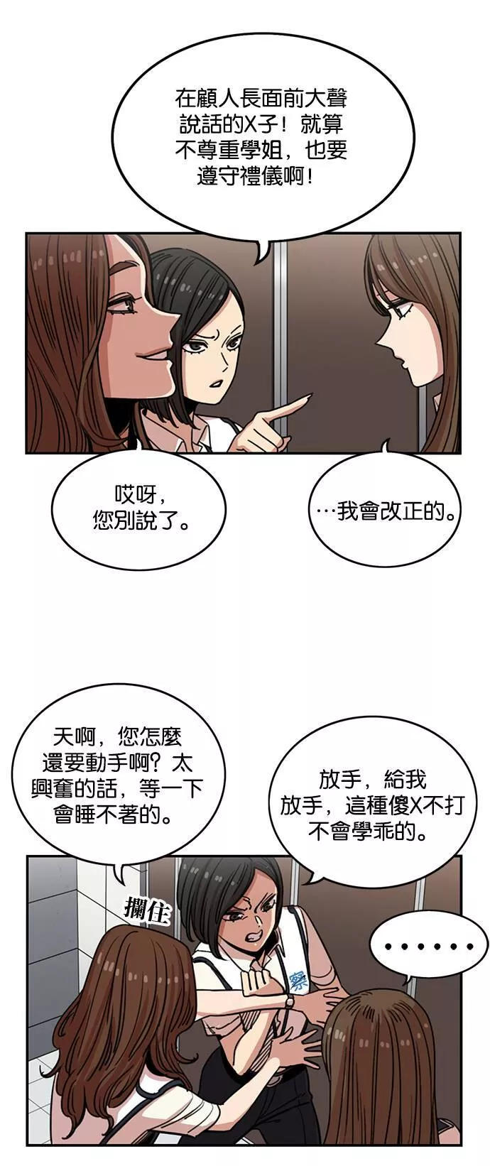 妹力大头兵漫画,第241话11图