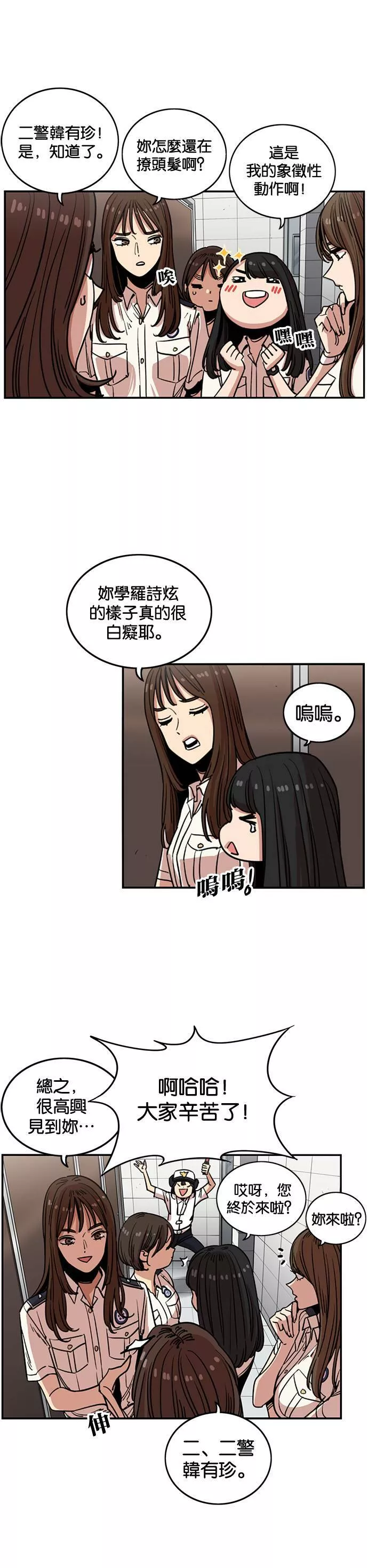 妹力大头兵漫画,第241话16图