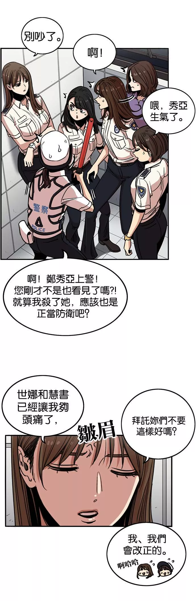 妹力大头兵漫画,第241话20图