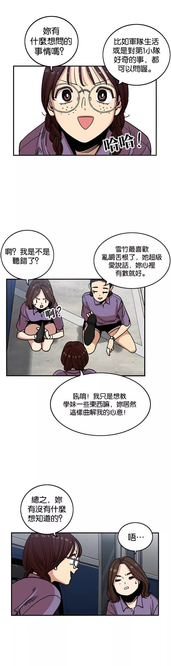 妹力大头兵漫画,第241话37图