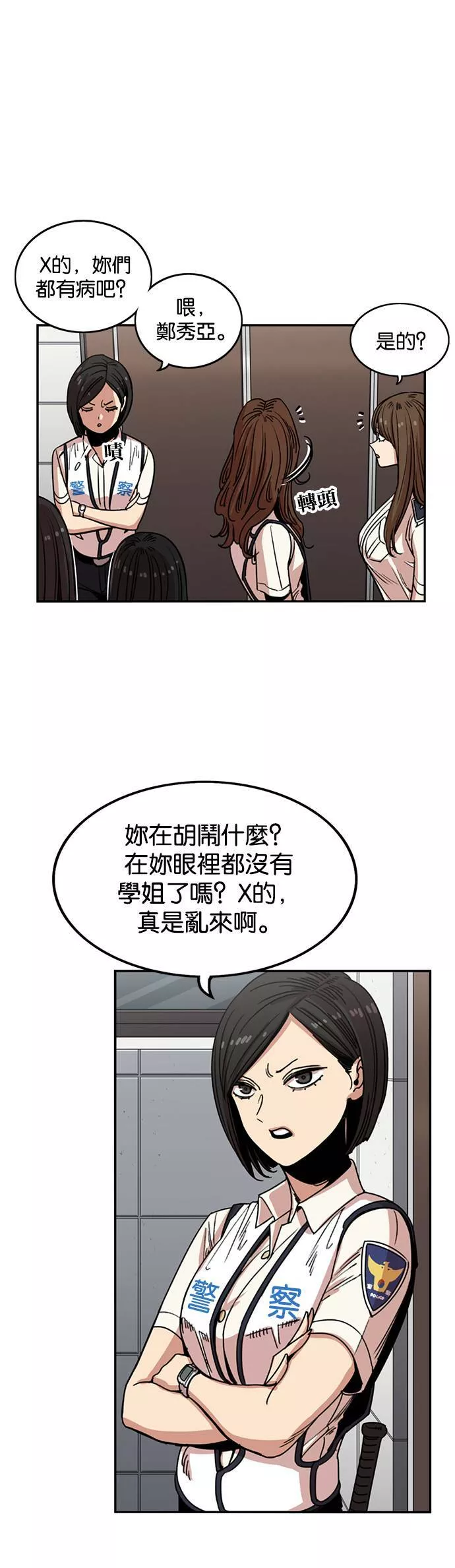 妹力大头兵漫画,第241话9图