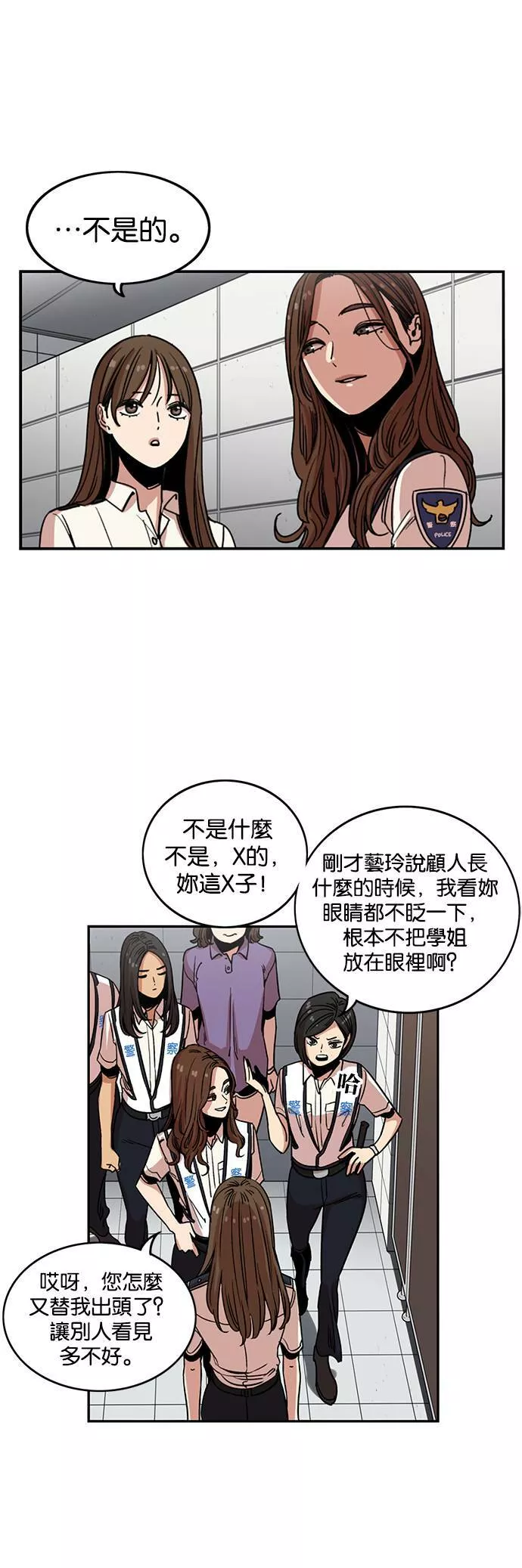 妹力大头兵漫画,第241话10图