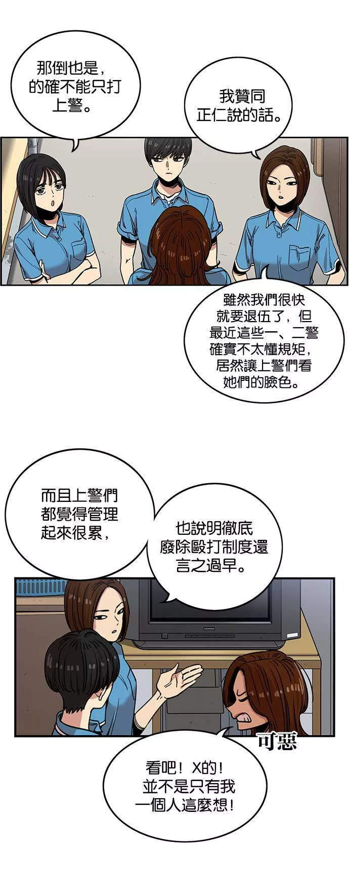 妹力大头兵漫画,第242话38图