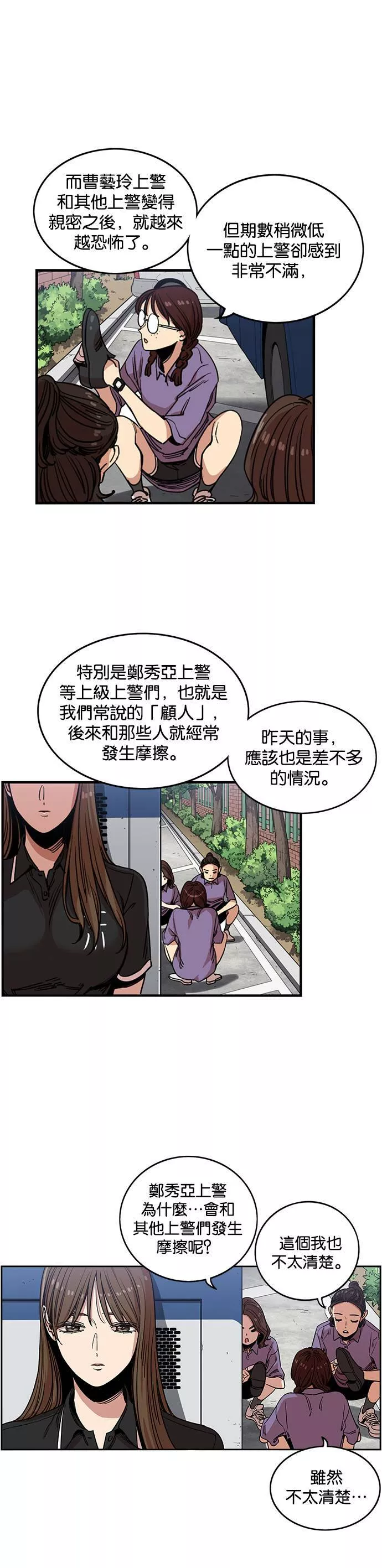 妹力大头兵漫画,第242话12图