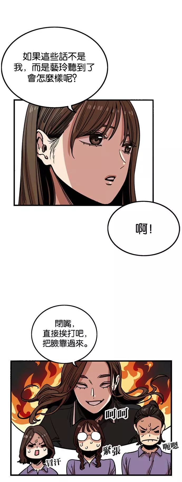 妹力大头兵漫画,第242话16图