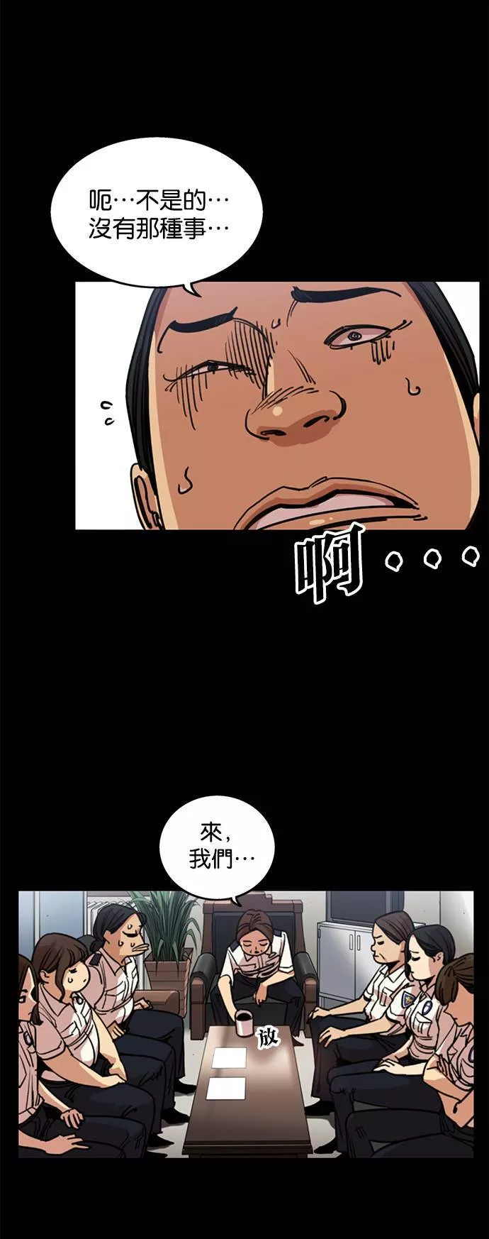 妹力大头兵漫画,第242话25图