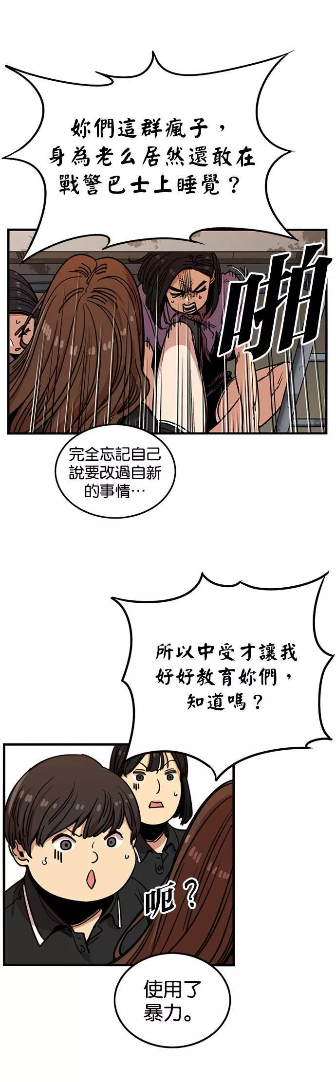 妹力大头兵漫画,第242话10图