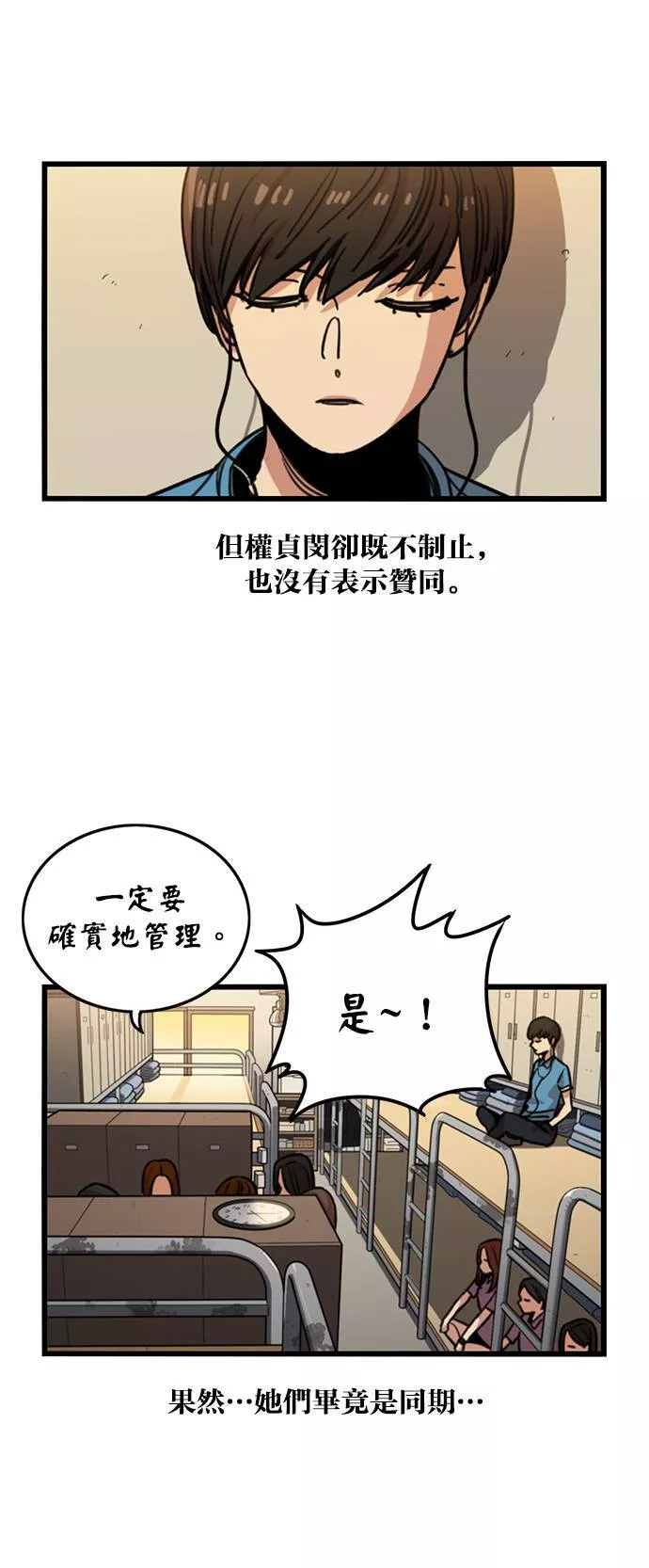 妹力大头兵漫画,第243话9图