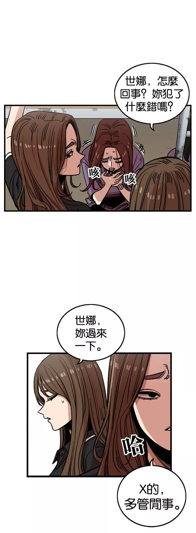 妹力大头兵漫画,第243话27图