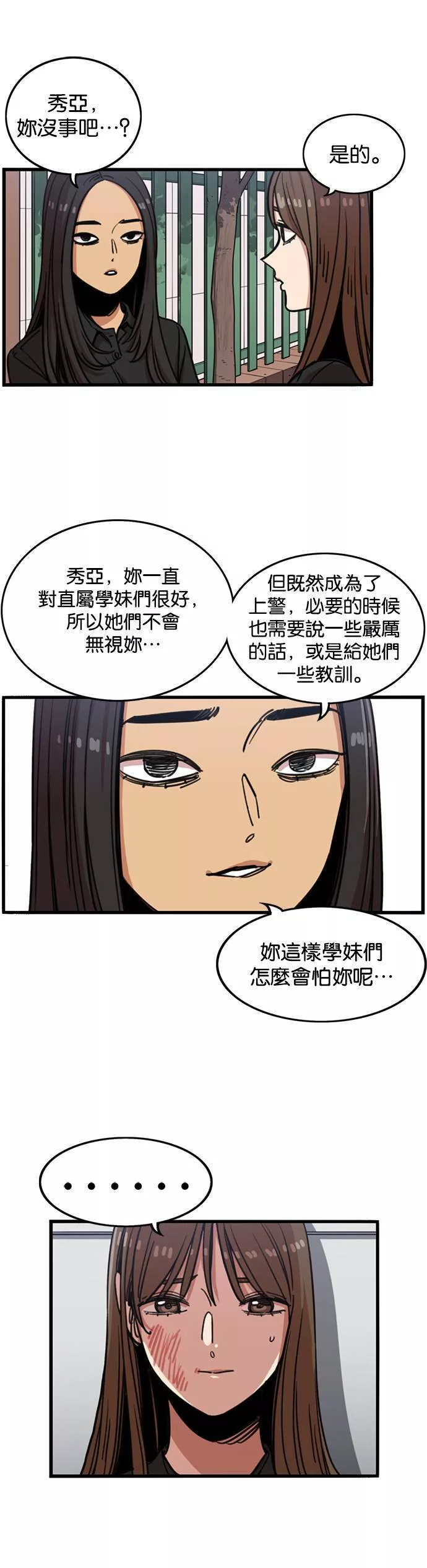 妹力大头兵漫画,第243话39图