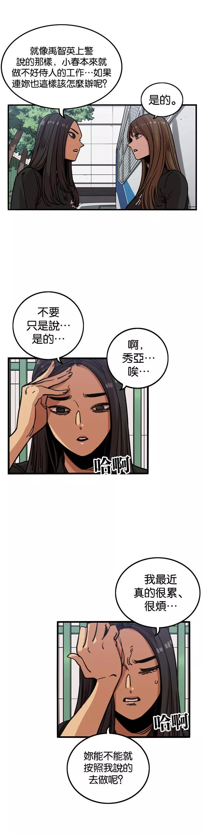 妹力大头兵漫画,第243话40图