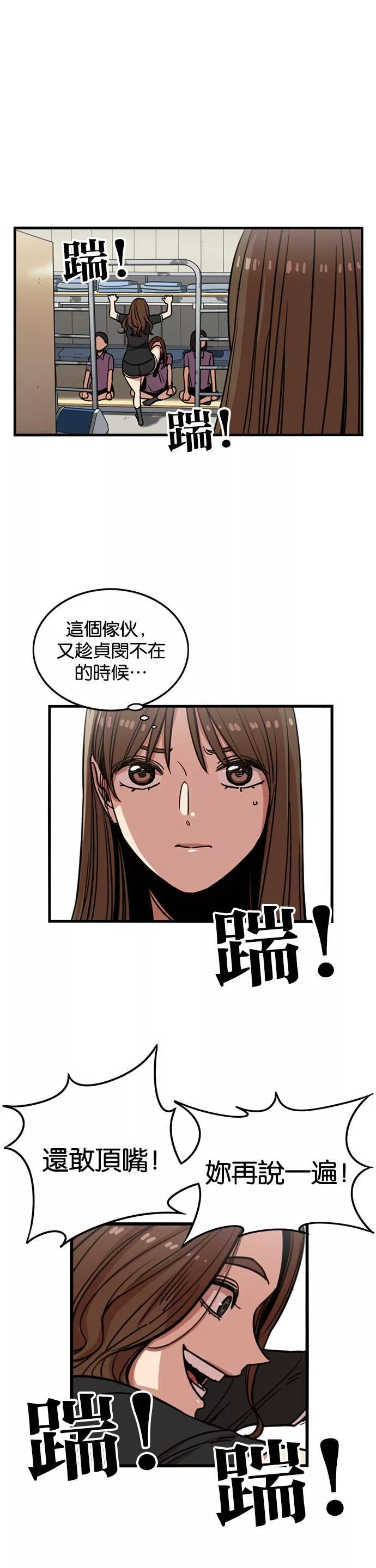 妹力大头兵漫画,第243话25图