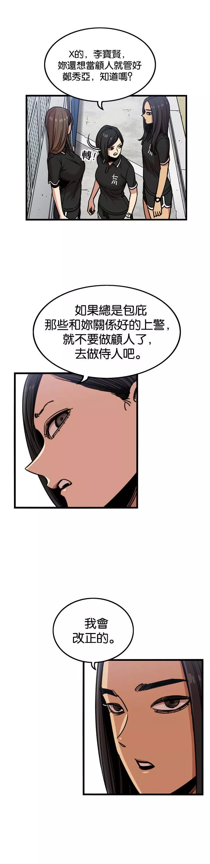 妹力大头兵漫画,第243话36图