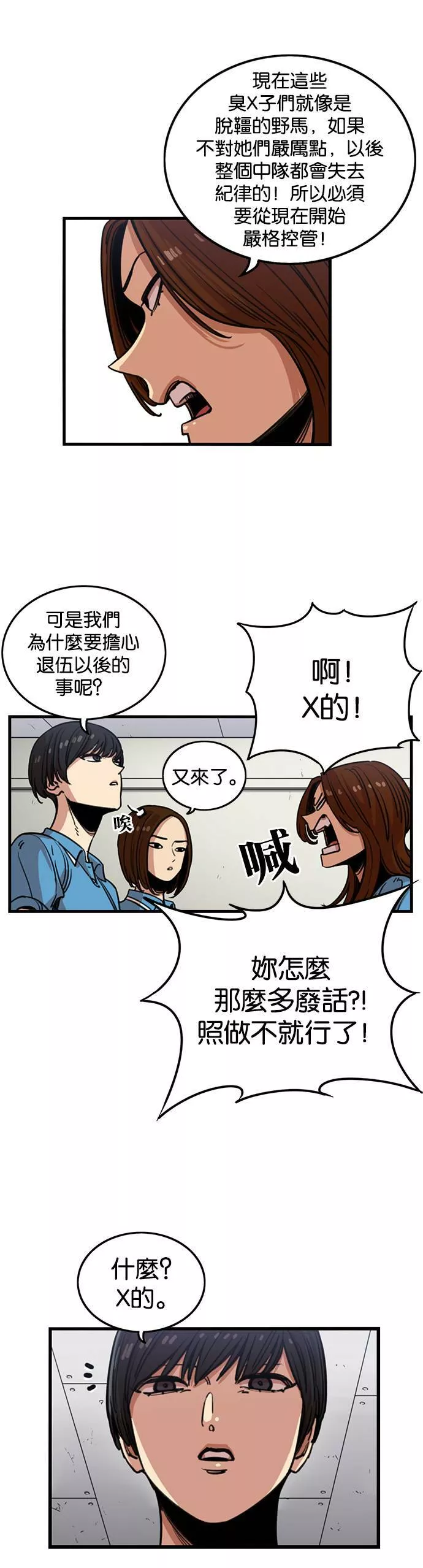 妹力大头兵漫画,第243话3图