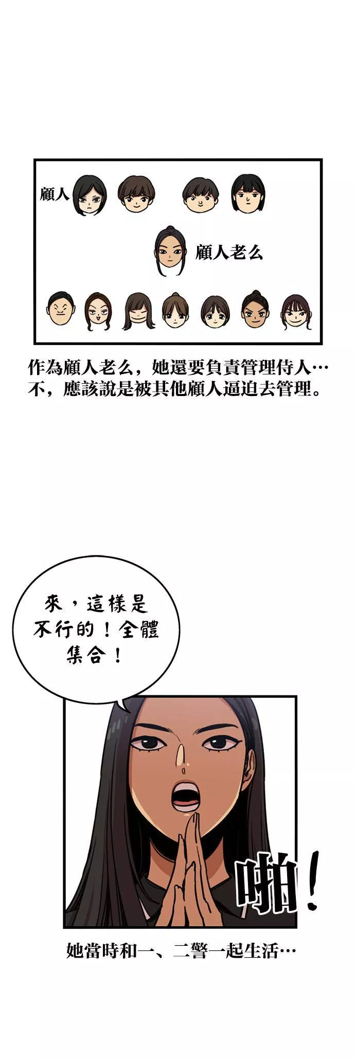 妹力大头兵漫画,第243话44图