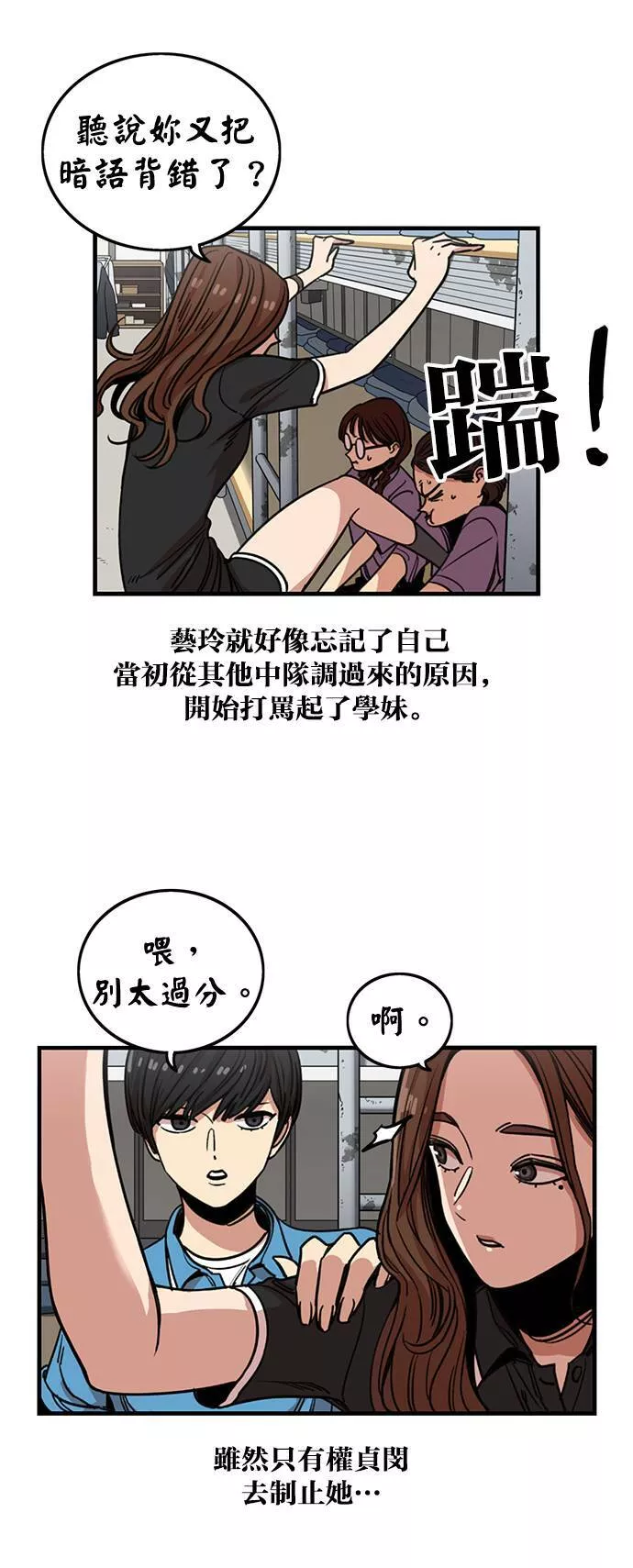 妹力大头兵漫画,第243话16图