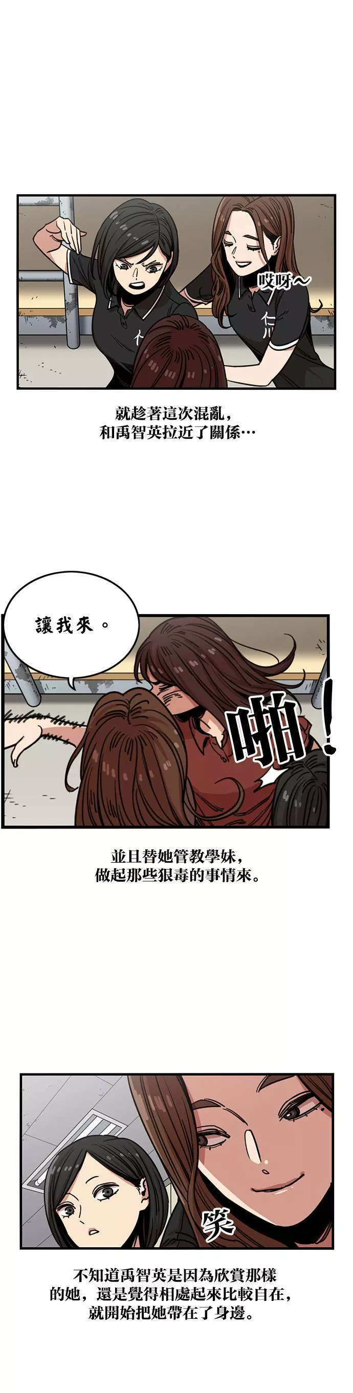 妹力大头兵漫画,第243话15图