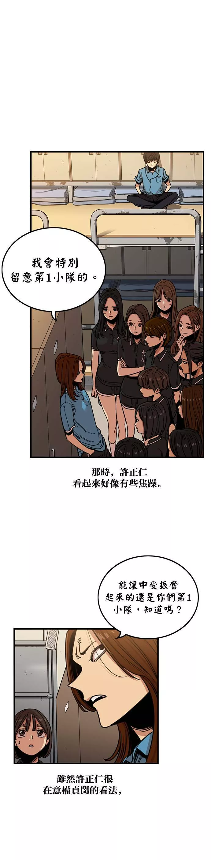 妹力大头兵漫画,第243话8图