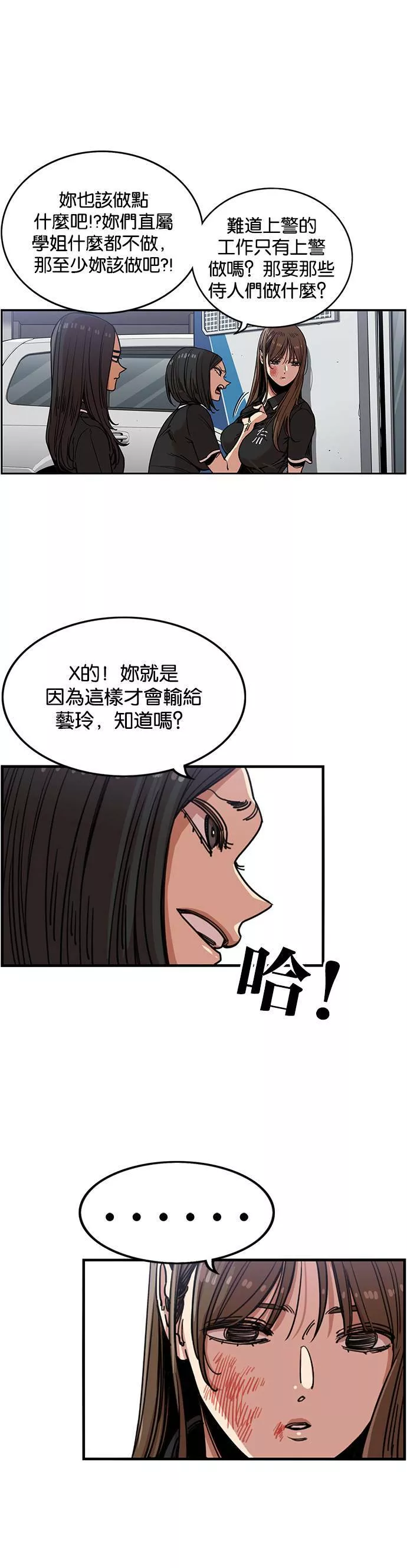 妹力大头兵漫画,第243话35图